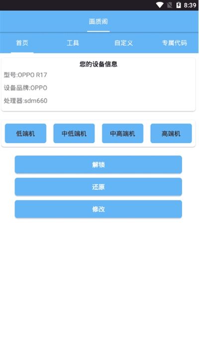 画质阁8.0和平精英画质助手app官方版  v4.1.2
