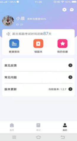 犇题库  v1.3.1