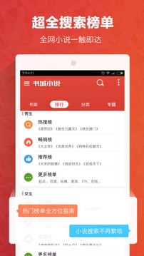 书城小说  v2.7