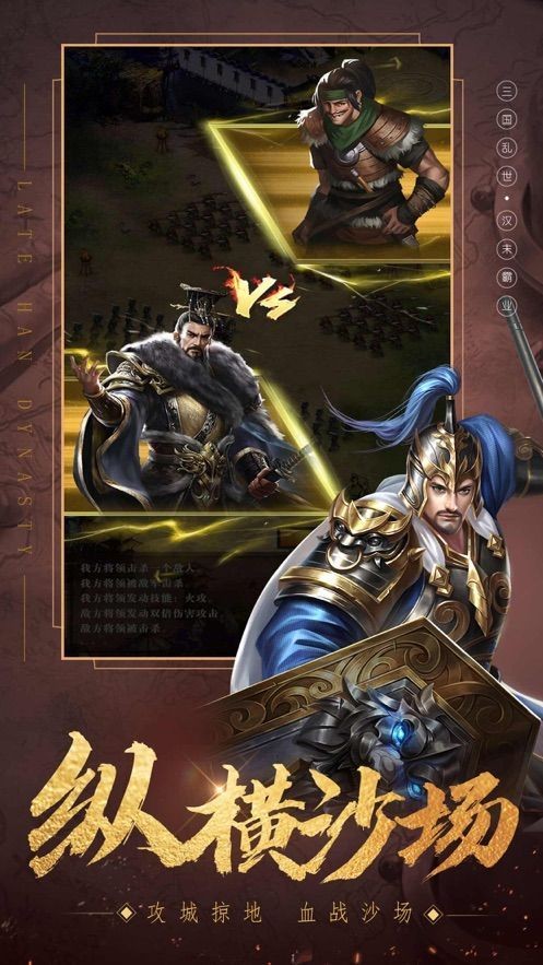 三国霸业逐鹿中原官方版 v1.0