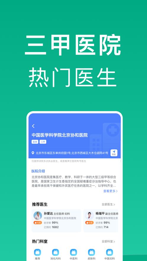北京医院挂号截图2