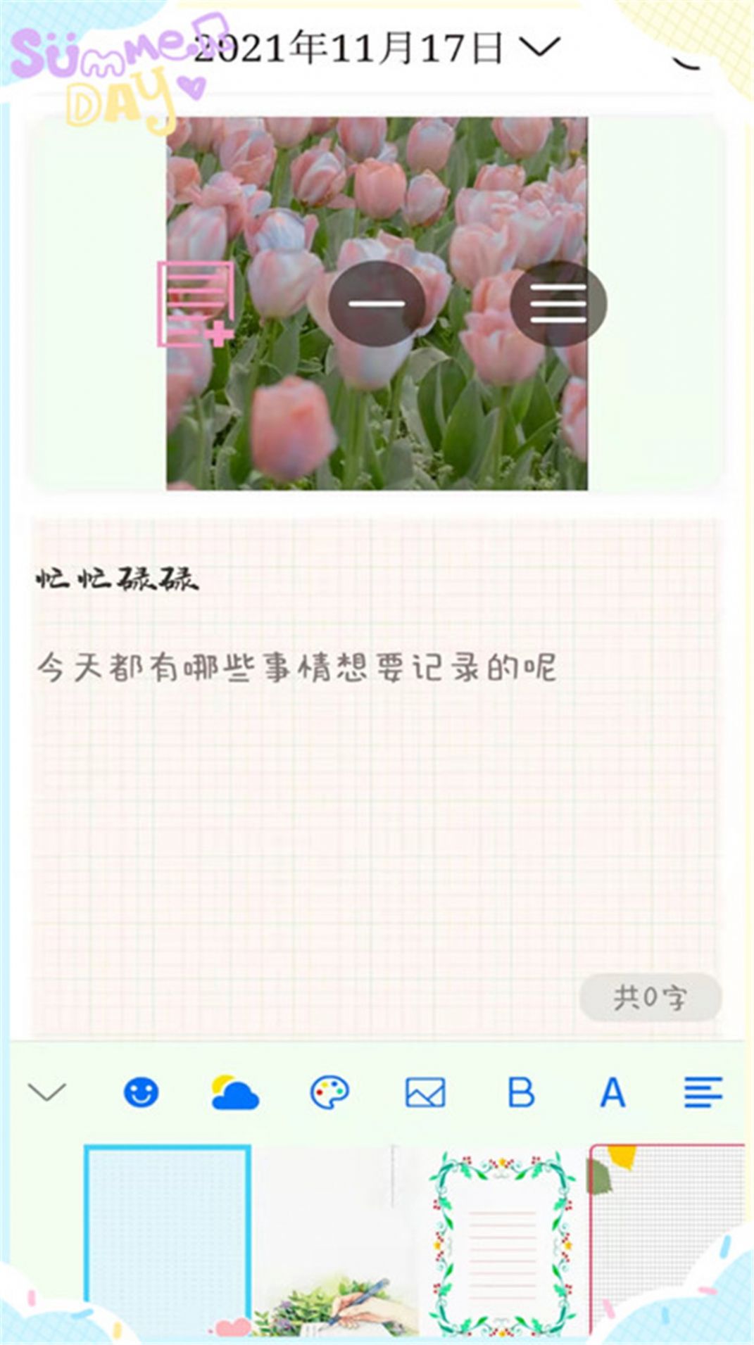 喵喵手账本 v1.5.8
