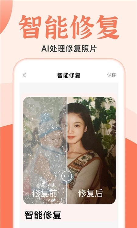 老照片人工精修王  v1.0.1