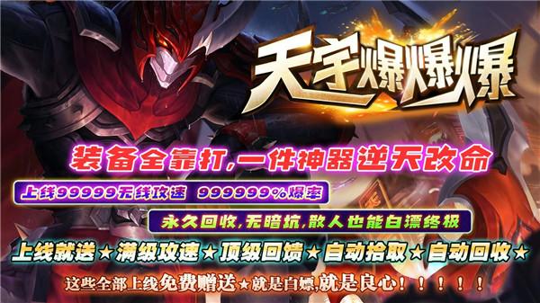 天宇爆爆爆  v1.0