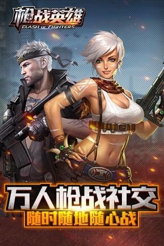 枪战英雄小米版 版本:v0.6.4.042