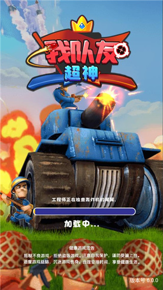 我队友超神官方版 v1.0