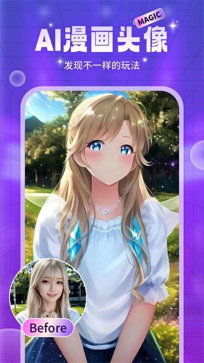 AI魔法头像 v1.0