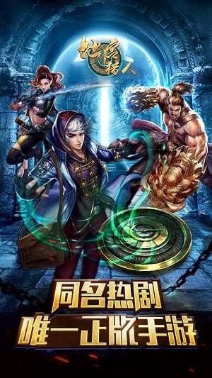 地宫猎人手游 v1.3