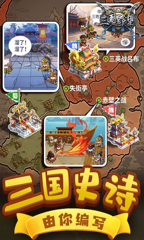三国野望官方版 v1.0.0