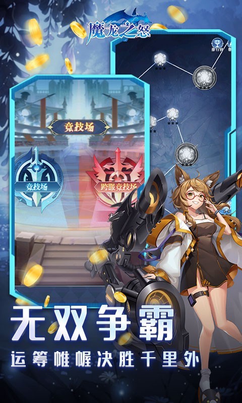 魔龙之怒官方版 v1.0.0