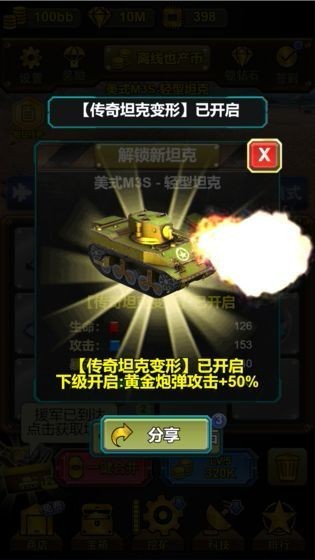 坦克向前冲手游 2019-09-01 14:44