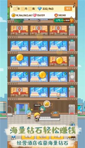 酒店经理红包版  v1.0