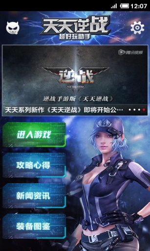 天天逆战助手 v3.0.5