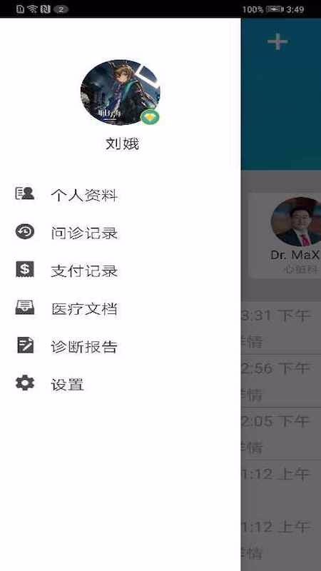 吉林大药房健康咨询截图2