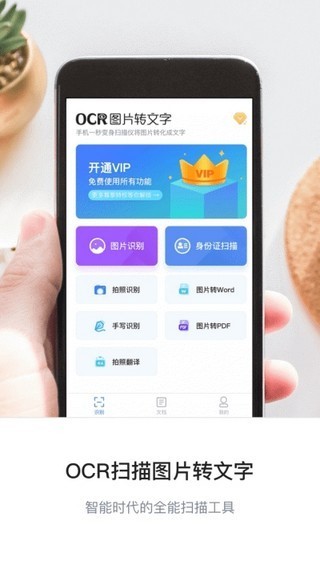 图片转文字OCR扫描 2020-06-04 14:35