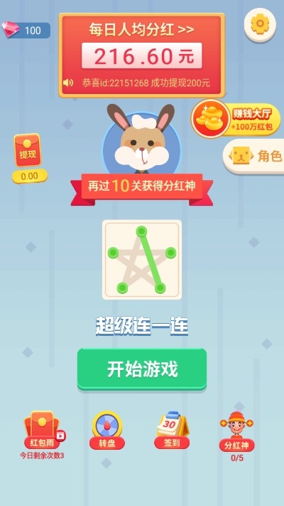 超级连一连游戏最新红包福利版  v3.3.3
