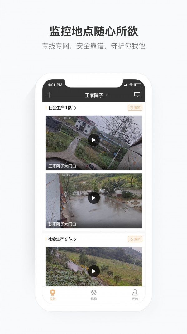 移动看家宝 版本:v1.7.1