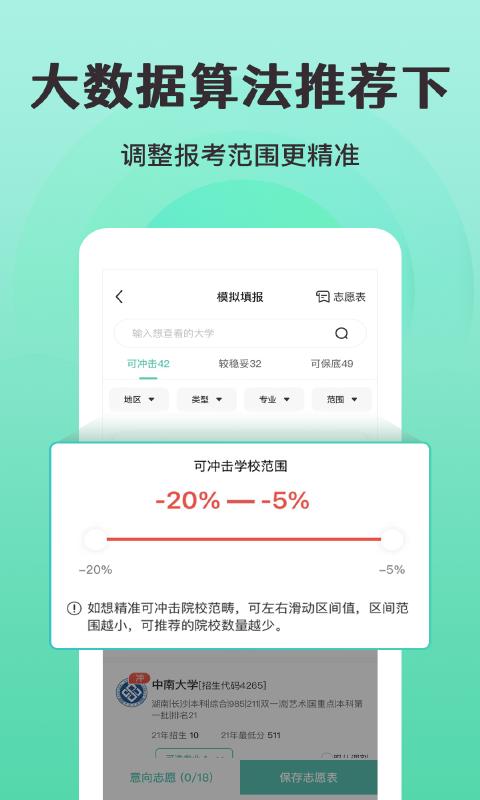 报志愿