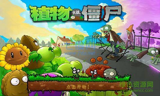 植物大战僵尸7723盒版 v40.10