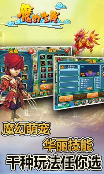 魔幻生肖  v2.2.3