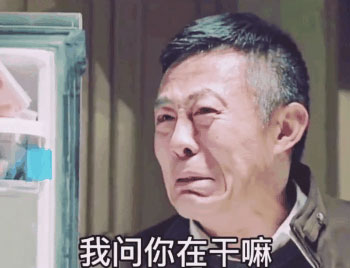 你要明白我问你在干嘛动态图表情包.jpg 你要明白我问你在干嘛动态图表情包.jpg