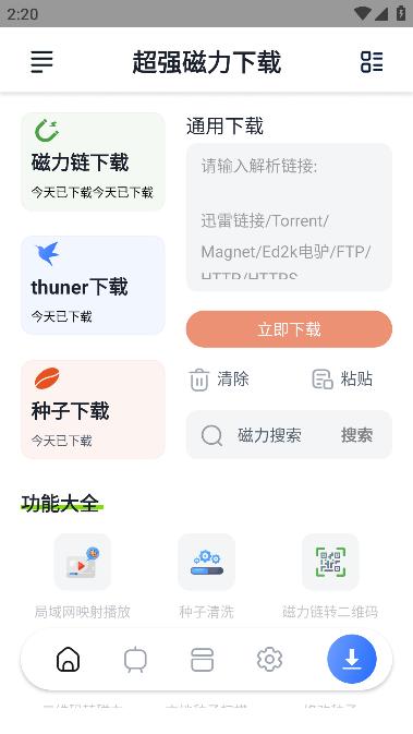 超强磁力下载  v1.0.0