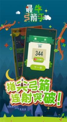 最牛弓箭手游戏红包版  v4.4.4