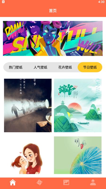 爱壁纸秀  v1.1