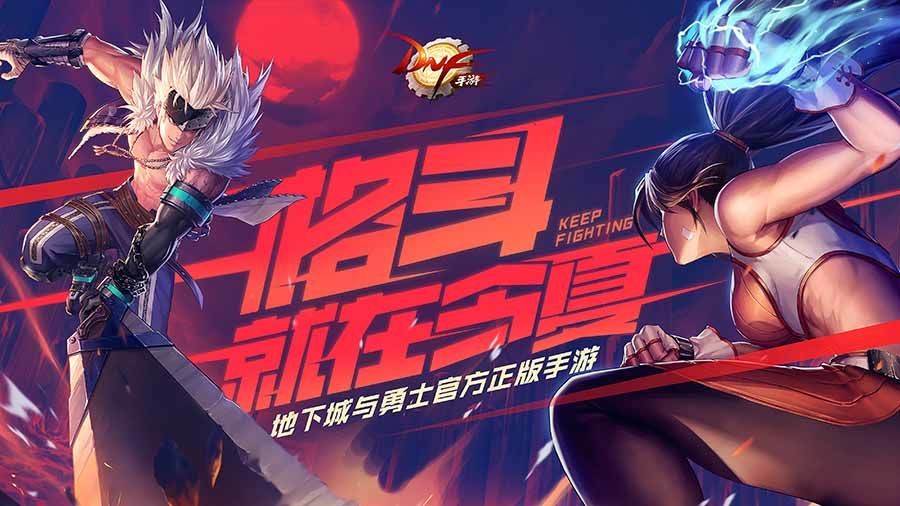 地下城与勇士2D腾讯游戏手机版官方下载  v5.1.3