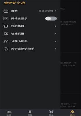 金铲铲助手破解版 v2.8.4