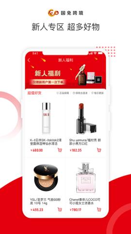 国免跨境国际版截图2
