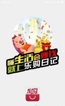 乐购日记 v6.0.5