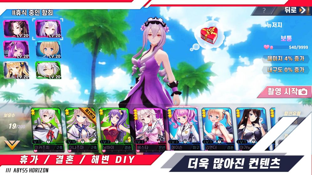 深渊地平线韩服