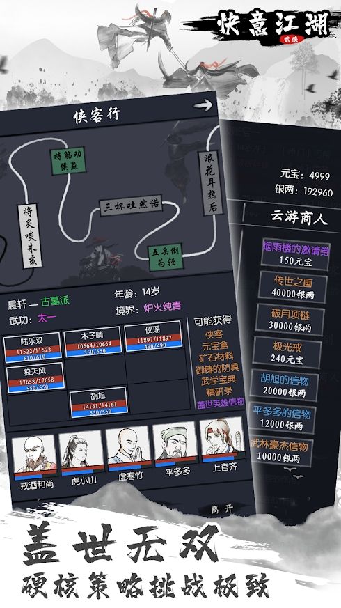 快意江湖盖世无双游戏官方版  v3.1.4