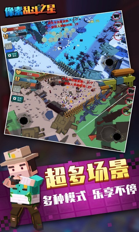 像素乱斗之星 v1.1.1