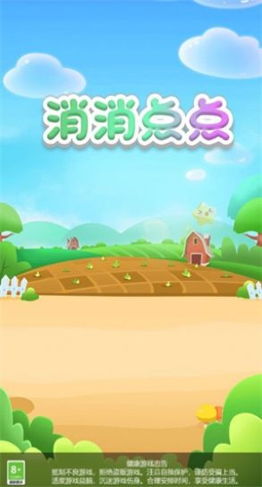 消消点点  v1.0.2