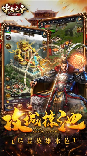 烽火之争 v3.8.0