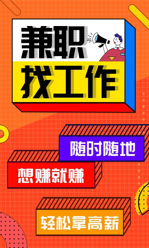 兼职酱 v3.9.1.0