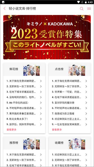 哔哩轻小说去广告版  v2.0.3