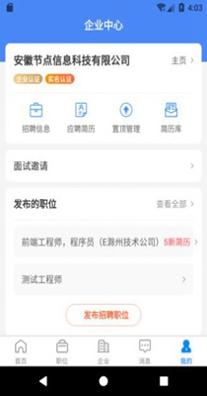 e滁州招聘 v2.0.0