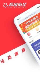 超级海星截图2