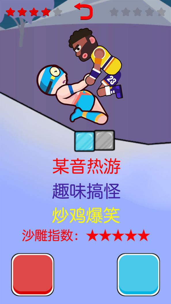 基友摔跤大作战 v1.1.2