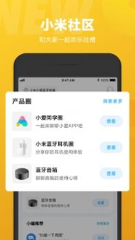 小爱同学最新app v2.0.5