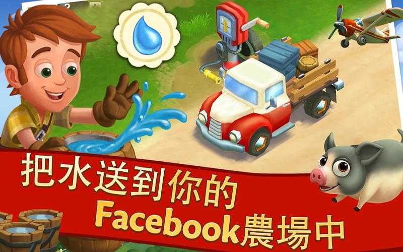 FarmVille2截图1