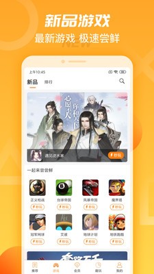 天翼云游戏hd最新版  v4.1.4
