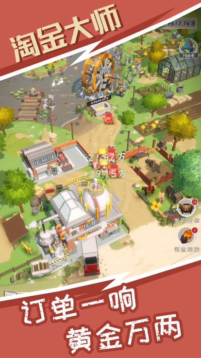 淘金大师  V 1.0.1