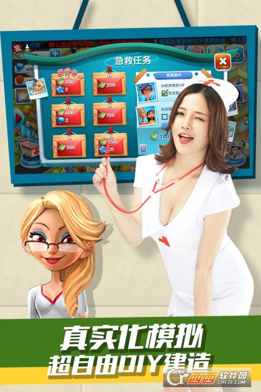 主题医院游戏手机版 v1.0.3