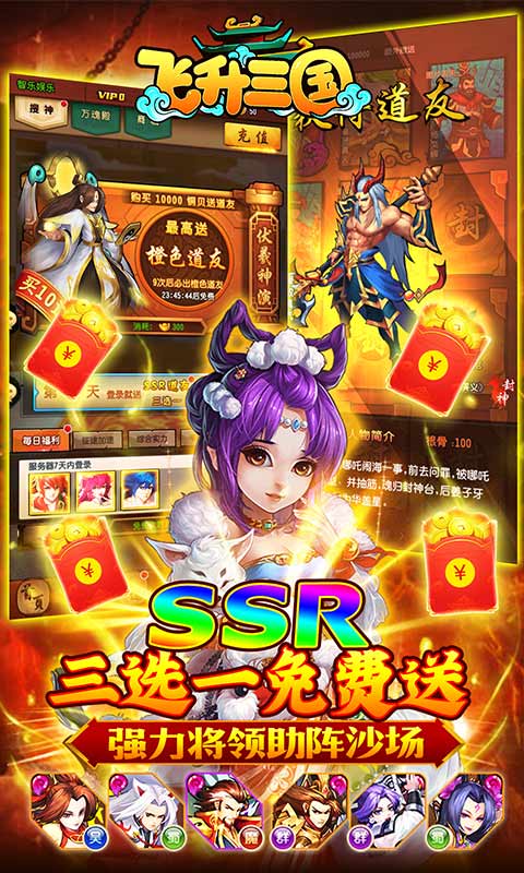 飞升三国百将争霸官方正版手游图片1