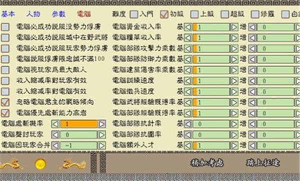 中华三国志2024 v1.2.2.0