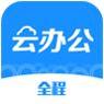 全程云办公